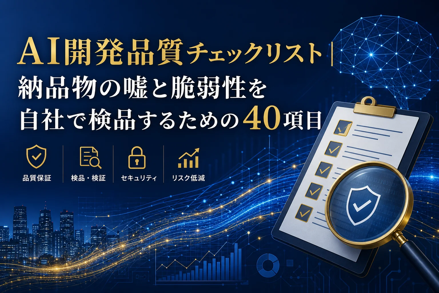 青い背景にチェックリストと拡大鏡、都市のシルエットが描かれている。