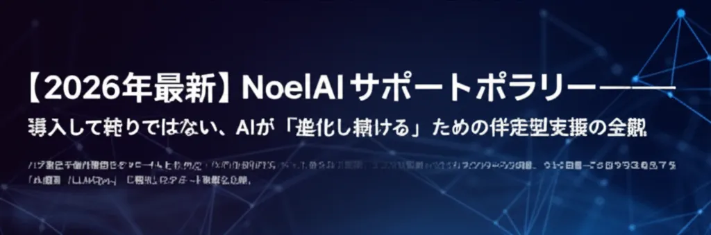 2026年最新のAIGENT ACEサポートポリシーに関する情報を提供する画像。