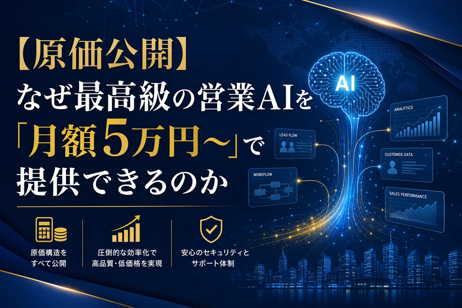 青い背景にAIの脳が描かれ、データフローやグラフが表示されている。